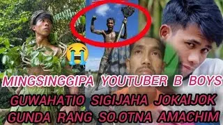 MINGSINGGIPA YOUTUBER B BOYS KO SO.OTNA AMACHIM || GUWAHATI KAHILIPARAO || SIMSAKBO RIPENGRANG 