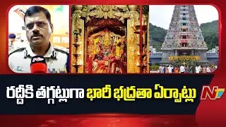 Tight Security at Indrakeeladri During Sharan Navaratri Celebrations | NTV Telugu
