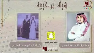 شيله ترحيبيه واج الشاب علي محمد المشعبي كلمات وادا الشاعر محمد المشعبي