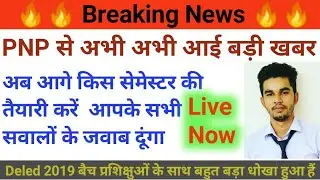 Deled 3rd Sem promot News Update | 1st, 3rd Sem Result Date |Deled Kis Sem ke exam ki tayari kare