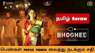 Bhoghee (2025) Movie Review Tamil | Bhoghee Tamil Trailer | Bliss Cinemas