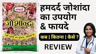 JOSHANDA HAMDARD | BANANE KA SAHI TAREEKA | FAYDE | DOSE | HAMDARD JOSHANDA KADHA