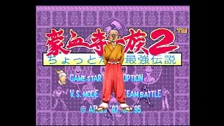 PS GAME【GOUKETUJI ICHIZOKU 2】【OUME GOKETUJI】