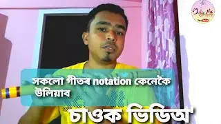 How to find notation of all songs ! Assamese flute tutorial !