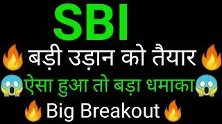 SBI share 🔥✅ | SBI share latest news | SBI share news | State Bank of India news