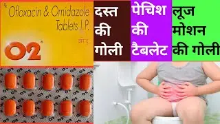 O2 tablet || dast ki tablet || loss motion ki tablet || O2 tablet ke fayde, dosa, benefits use hindi