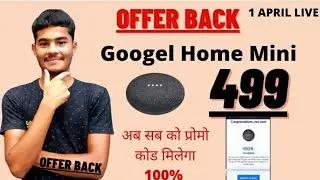 { OFFER BACK } Googel Home Mini 499 OFFER LIVE