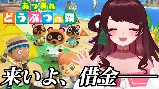 【借金返済RTA(仮)】#あつまれどうぶつの森 プレイするよ#2