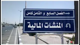 ادارة منشأت الجزء الثانى كامل