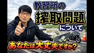 指導・助言をしてもらえず、補修料金に苦しむ教習生のお悩み　【 徳島中央自動車教習所 】