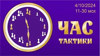 [RU] Час тактики на chesstempo.com