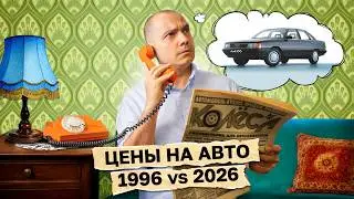 Car Prices in Kazakhstan: 1996 vs. 2026 / “Kolesa” Newspaper and Kolesa.kz