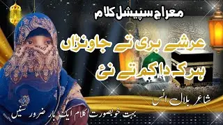 ARSHY BAREE TY JAWRAN HAR KAH DA KAM TY NAI|عرشے بری تے جاونڑاں ہر کہ دا کم تے نئ 2026 KALAM|