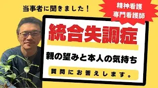 【いただいた質問】統合失調症と診断された1人暮らしの娘がいます。入退院を繰り返しています。私は、自立訓練施設を希望。支援施設に前向きになるような、具体的な言葉かけやアドバイス頂けたら嬉しいです。