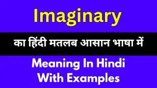Imaginary meaning in Hindi/Imaginary का अर्थ या मतलब क्या होता है.