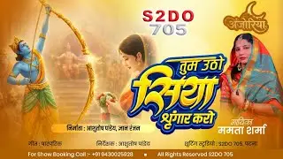 TUM UTHO SIYA SINGAR KARO, Singer-MAMTA SHARMA #rambhajan #ramsita #sitaram #ramsitavivah #ramayan