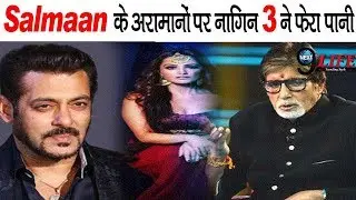 BARC TRP: Rating List  में सलमान के Bigg Boss पर भारी पड़ा Naagin 3... | Latest TRP Update