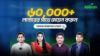 Keeron Courses &ndash; দেশের সেরা মেন্টরের সাথে ক্যারিয়ার এগিয়ে নিন | Upskill for a Better Career