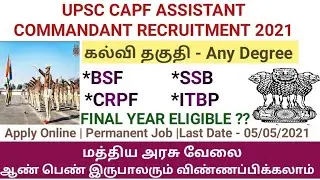 UPSC CAPF AC Recruitment 2021 | Tamil | Latest Government Jobs 2021 | UPSC CAPF Recruitment 2021
