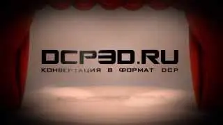 Конвертация видео в формат DCP