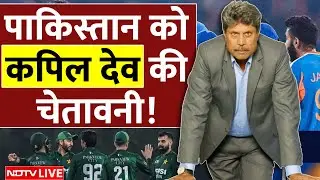 Kapil Dev On Pakistan LIVE: पाकिस्तान के बॉयकॉट ड्रामे पर कपिल देव ने दी चेतावनी! | IND vs PAK T20