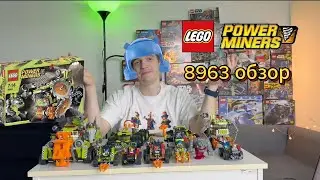 Собрал редкий LEGO Power Miners 8963 спустя годы! Моя коллекция