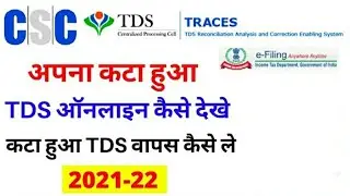 26AS kaise dekhe check Pan card TDS payment online efiling tax new portal TDS NPS NEWD Pan TDsonline