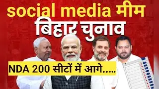 Social media meam of Bihar election results 2025
