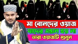 মা বোনদের ওয়াজ | Parvez Hussain Pabna | Mufti Amir Hamza | Tafsir Voice 