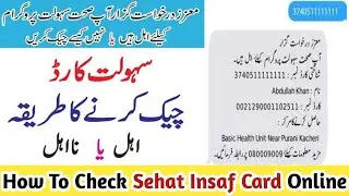 How to Check Sehat Insaf Card Online | How To Use Sehat Card | Qaumi Sehat Card | sehat sahulat card