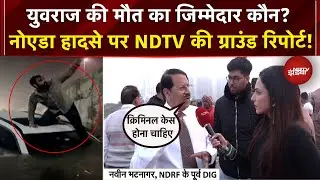 Greater Noida Accident: मौत का जिम्मेदार कौन? Noida हादसे पर NDTV की Ground Report | NDTV India