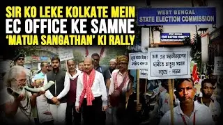 SIR Ko Leke Kolkate Mein Election Commision Office Ke Samne Rally 'Matua Sangathan' Ki