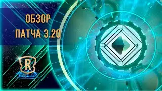 Обзор патча 3.20 - Бои на Арене былых времен! | Новости | Legends of Runeterra | ККИ | GrinexXx