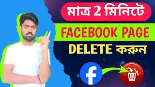 How to delete facebook page (Bangla) Tech Raju Vai