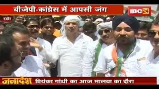 Indore Election: BJP-Congress में आपसी जंग | मालवा-निमाड़ फतह करने के लिए बीजेपी-कांग्रेस का जोर