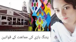 Prohibition of Kite Flying #Laws to #Protect Citizens Life || #Legal #Issues ||#Rabia Saghar #Adv