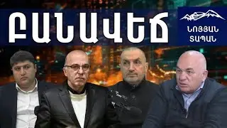 Հայաստան․ Մարդկային կապիտալի իրացում, թե՞ տնտեսական հեռանկարի կորուստ. ելքեր և լուծումներ