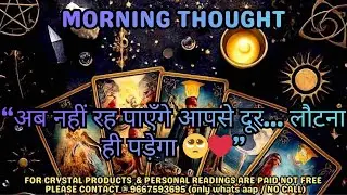 MORNING THOUGHTS OF YOUR PARTNER😍 UNKI CURRENT FEELINGS 💕TODAY TIMELESS HINDI TAROT CARD READING