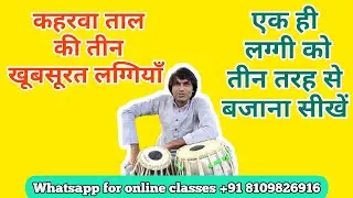 Tabla lesson #28 | kaharwa taal laggi tutorial | easy kaharwa taal laggi | कहरवा ताल लग्गी