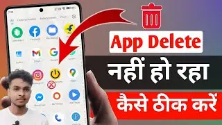 App Uninstall Nahi Ho Raha Hai | App Uninstall Nahi Ho Raha Hai | admin app uninstall android