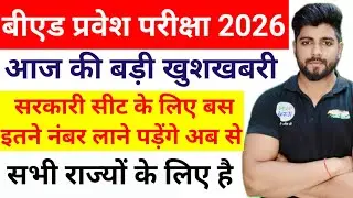 B.ed Entrance Exam 2026 Online Aawedan Shuru | B.ed entrance exam 2026 Best Book || Dhanteras Offer