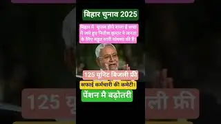 Nitish Kumar on Bihar Elections! #bjp #news #jdu #nitishkumar #rjd #shorts #newsatgo #congress #bsp