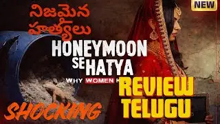 Honeymoon Se Hatya review telugu || Honeymoon Se Hatya web series review telugu trailer