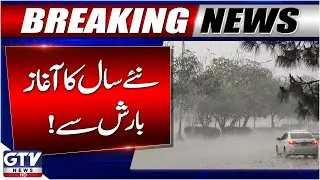 Heavy Rain In Islamabad | Cold Weather | Smog In Lahore | Breaking News