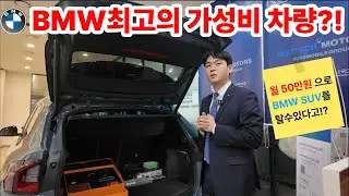 [BMW 최고의 가성비 차량] BMW X1 20I Mspt!!