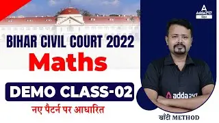 Maths Classes For Bihar Civil Court | Civil Court Previous Year Question Paper #2