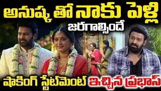 Prabhas gives clarity on marriage with Anushka | Prabhas About Anushka Wedding | #prabhas #anushk...