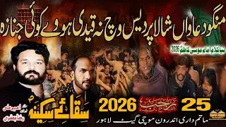 Mango Duawan Shala Pardas Vich | 25 Rajab Shahadat Mola Musa Kazim A.S New Noha | Saqa e Sakina