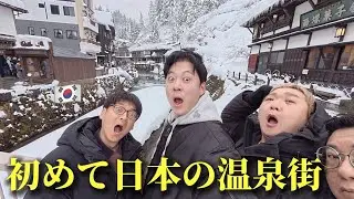 ここは異世界？夢の中？日本の冬に初めて温泉街に行って韓国人が目の前の光景に言葉を失いました・・・！