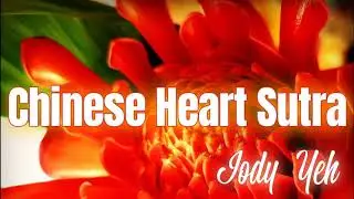 Chinese Heart Sutra 心經 ♫ by Jody Yeh